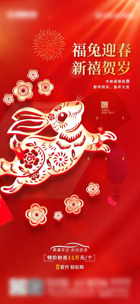 地产贺新年海报-采灵感-https://www.cailinggan.com/