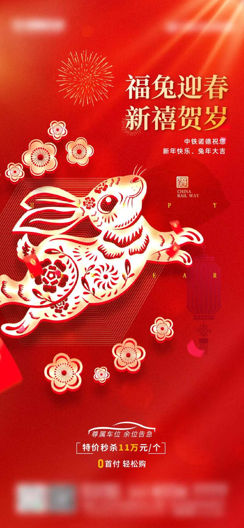 地产贺新年海报-采灵感-cailinggan.com