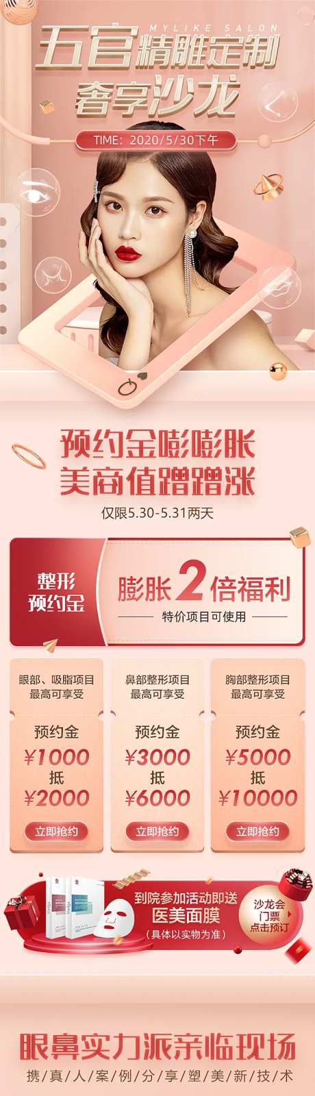 整形沙龙长图-采灵感-https://www.cailinggan.com/