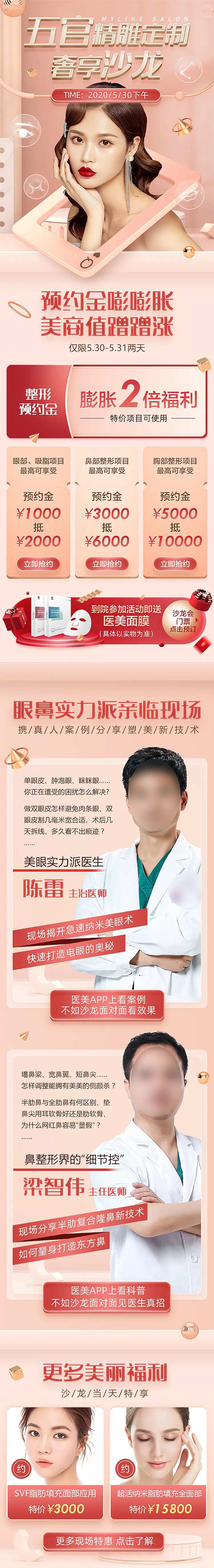 整形沙龙长图-采灵感-cailinggan.com