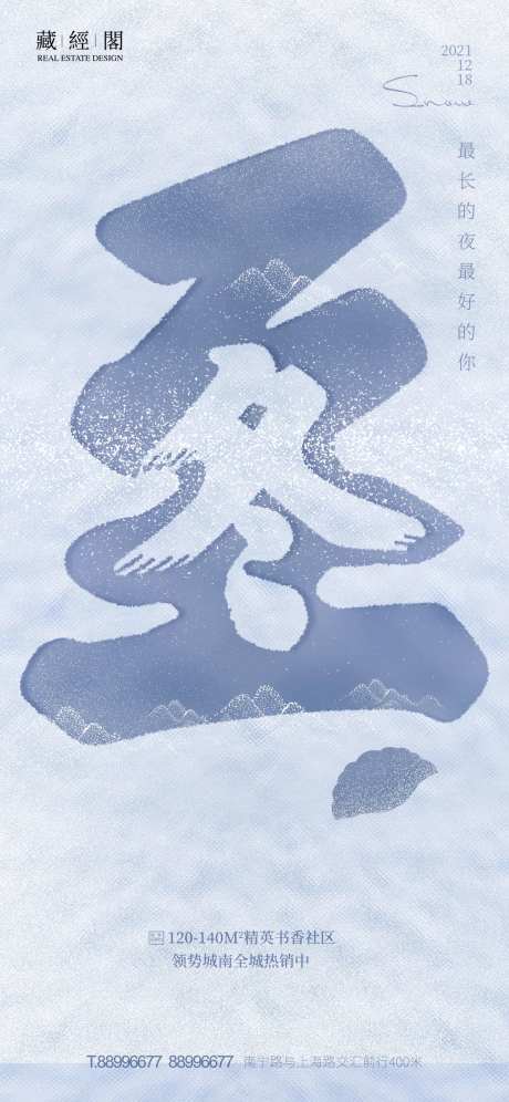 冬至正负形海报-采灵感-https://www.cailinggan.com/