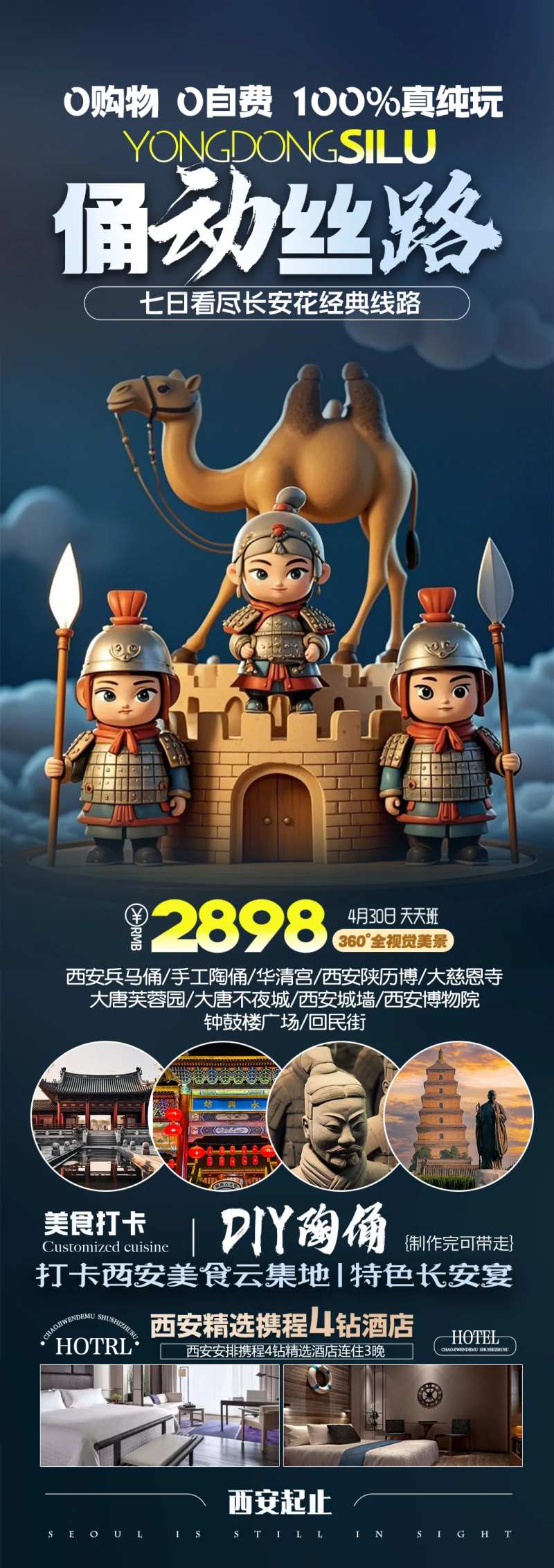 西安旅游海报俑动丝路-采灵感-cailinggan.com