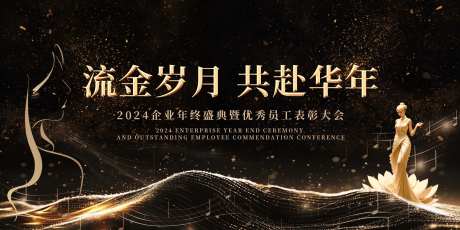 流金岁月颁奖典礼活动背景板-采灵感-https://www.cailinggan.com/