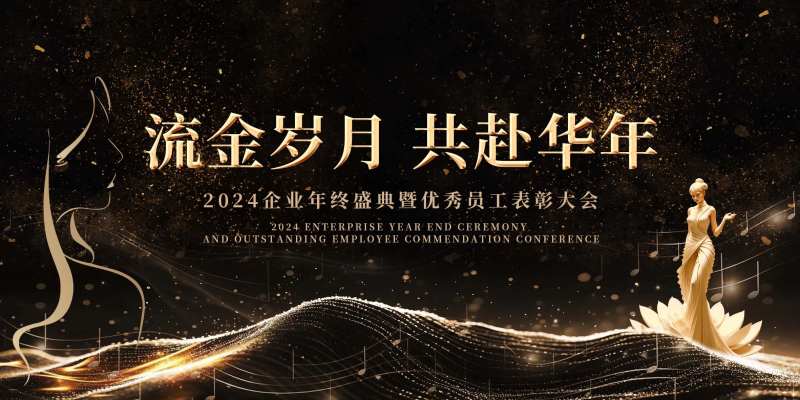 流金岁月颁奖典礼活动背景板-采灵感-cailinggan.com