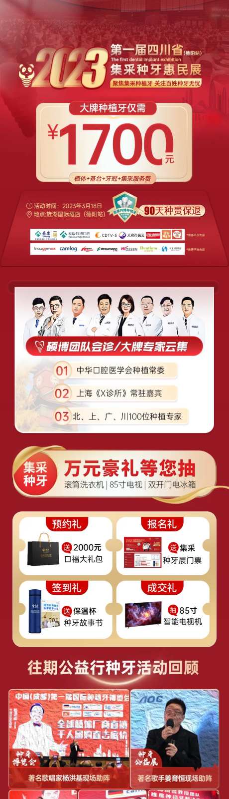 口腔牙博会信息长图-采灵感-https://www.cailinggan.com/