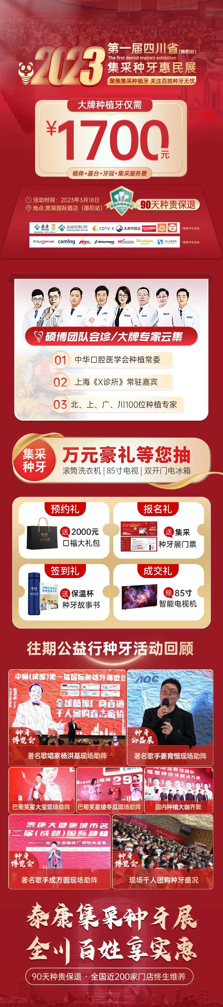 口腔牙博会信息长图-采灵感-cailinggan.com