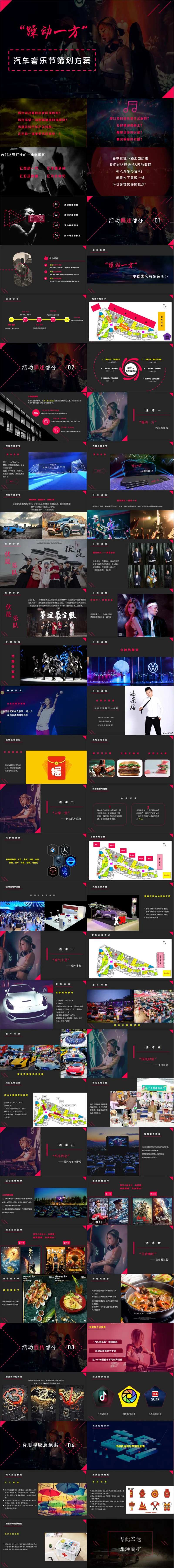 躁动一方汽车音乐节策划案-采灵感-cailinggan.com