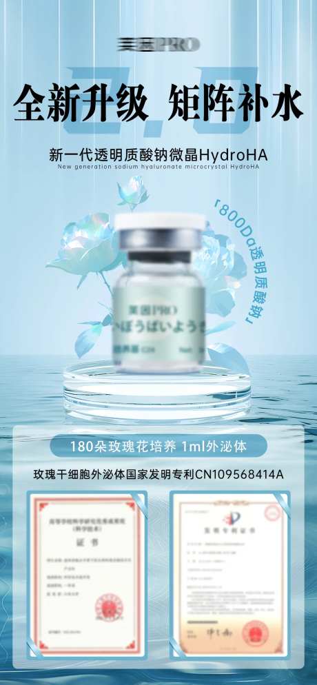 医美护肤补水水光产品海报-采灵感-https://www.cailinggan.com/