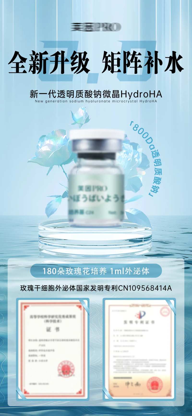 医美护肤补水水光产品海报-采灵感-cailinggan.com