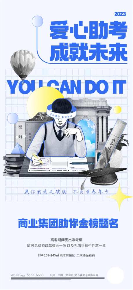 爱心助考高考海报-采灵感-https://www.cailinggan.com/