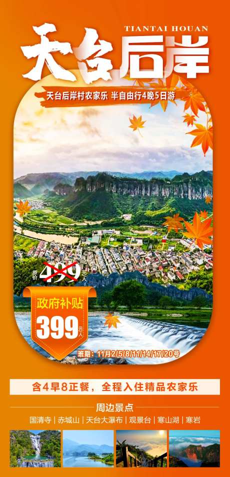 天台后岸村-采灵感-https://www.cailinggan.com/