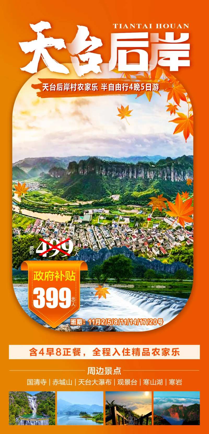 天台后岸村-采灵感-cailinggan.com