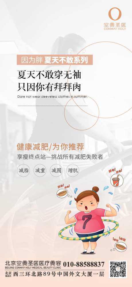 减重减脂海报-采灵感-https://www.cailinggan.com/