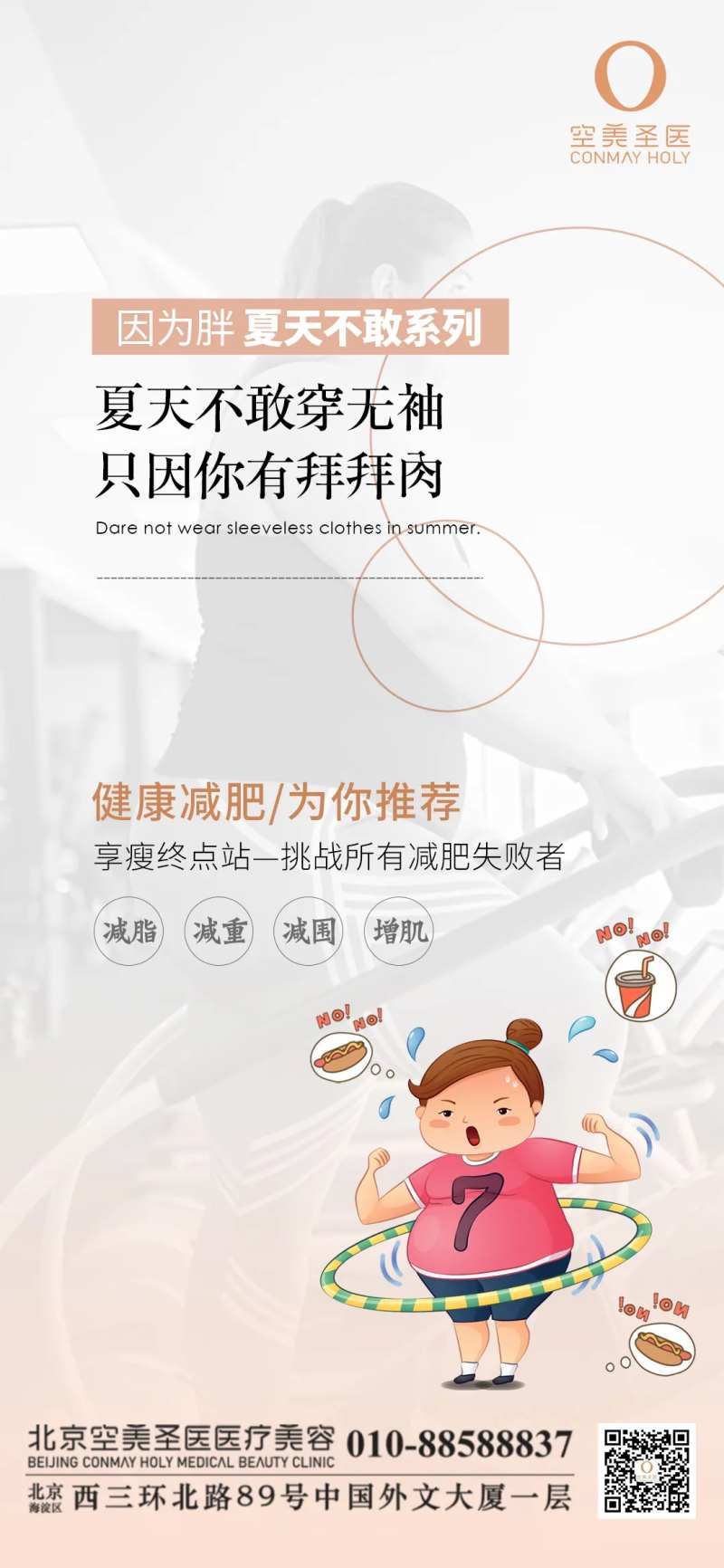 减重减脂海报-采灵感-cailinggan.com