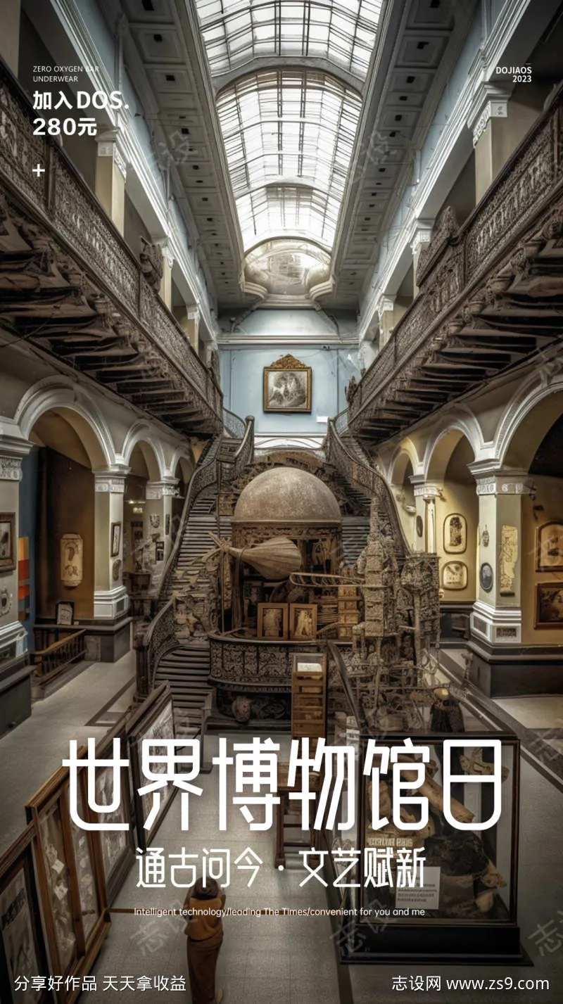 世界博物馆日奢华圈图海报-采灵感-cailinggan.com