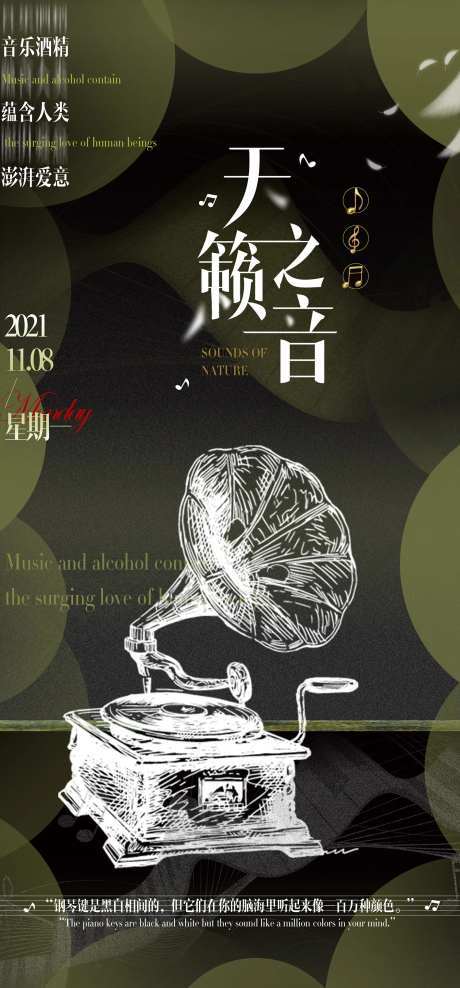 地产音乐活动海报-采灵感-https://www.cailinggan.com/