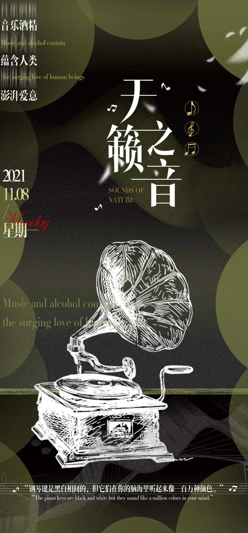 地产音乐活动海报-采灵感-cailinggan.com