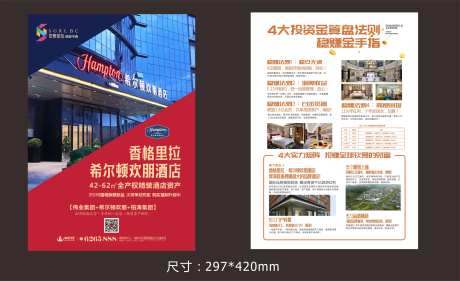 商业酒店DM单-采灵感-https://www.cailinggan.com/