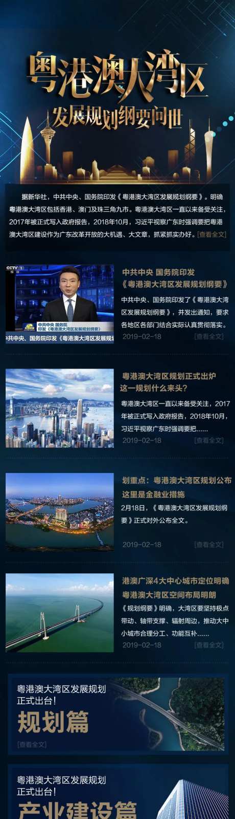 奥港澳大湾区H5排版移动端专题-采灵感-https://www.cailinggan.com/