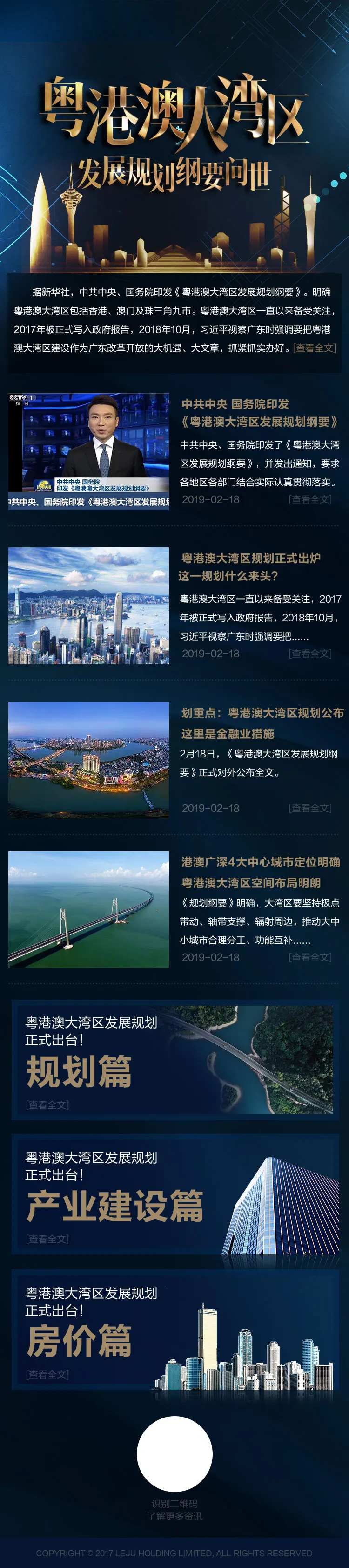 奥港澳大湾区H5排版移动端专题-采灵感-cailinggan.com