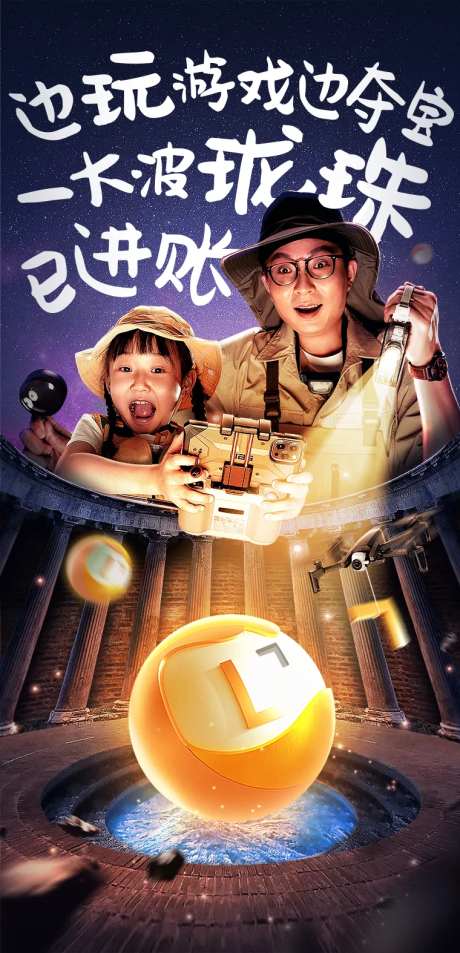 考古城堡夺宝海报-采灵感-https://www.cailinggan.com/