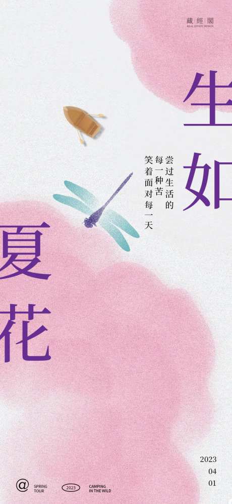 生如夏花-采灵感-https://www.cailinggan.com/