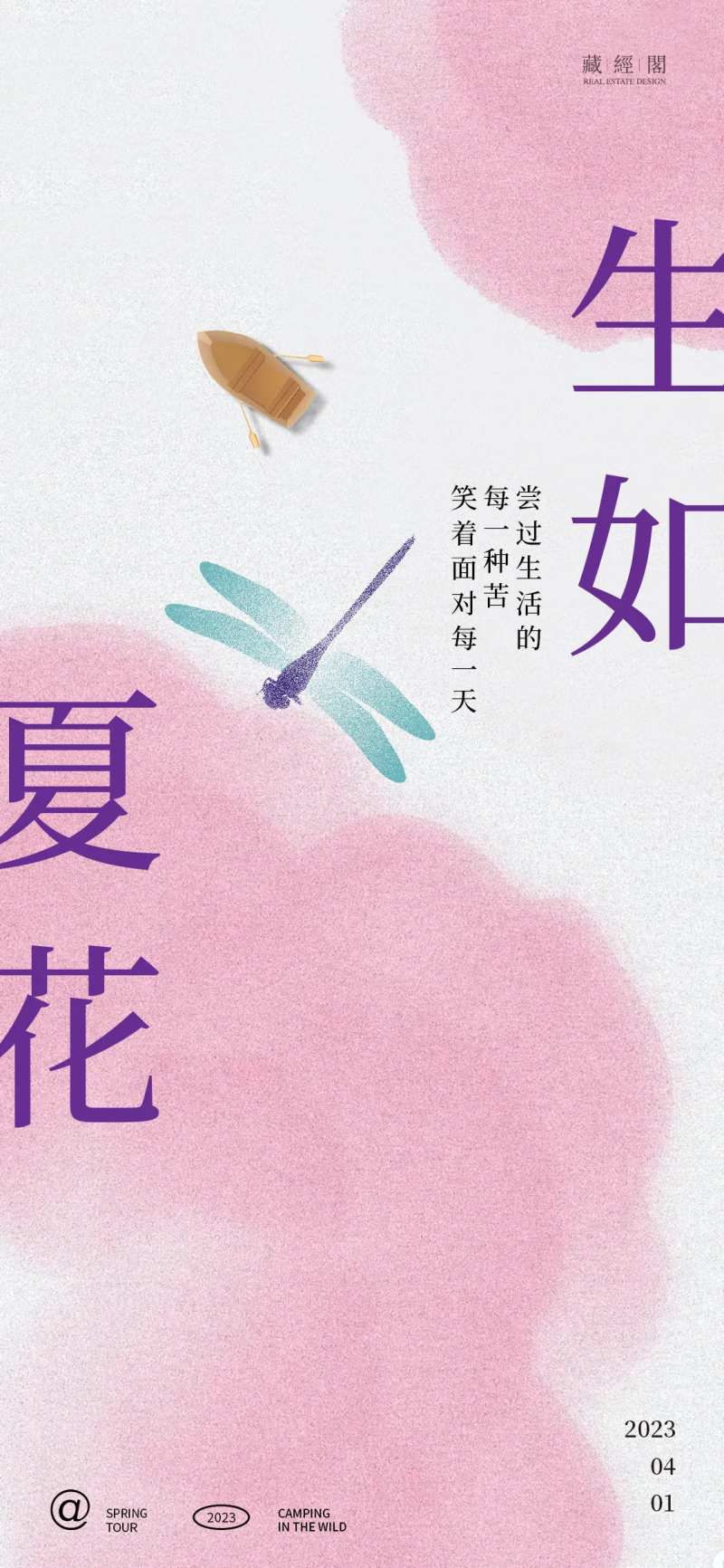 生如夏花-采灵感-cailinggan.com