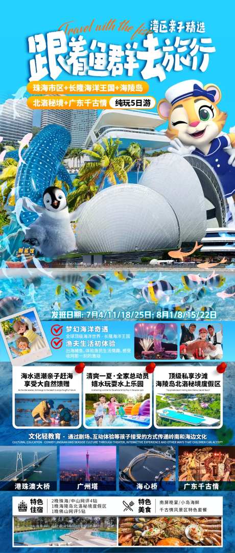 跟着鱼群去旅行海报-采灵感-https://www.cailinggan.com/