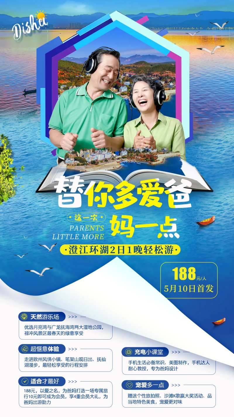 老年团旅游创意海报-采灵感-cailinggan.com