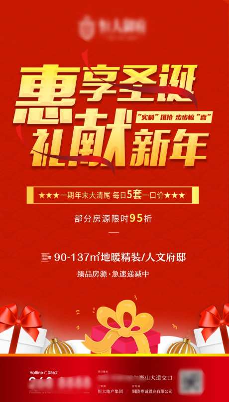 年终圣诞巨献海报-采灵感-https://www.cailinggan.com/