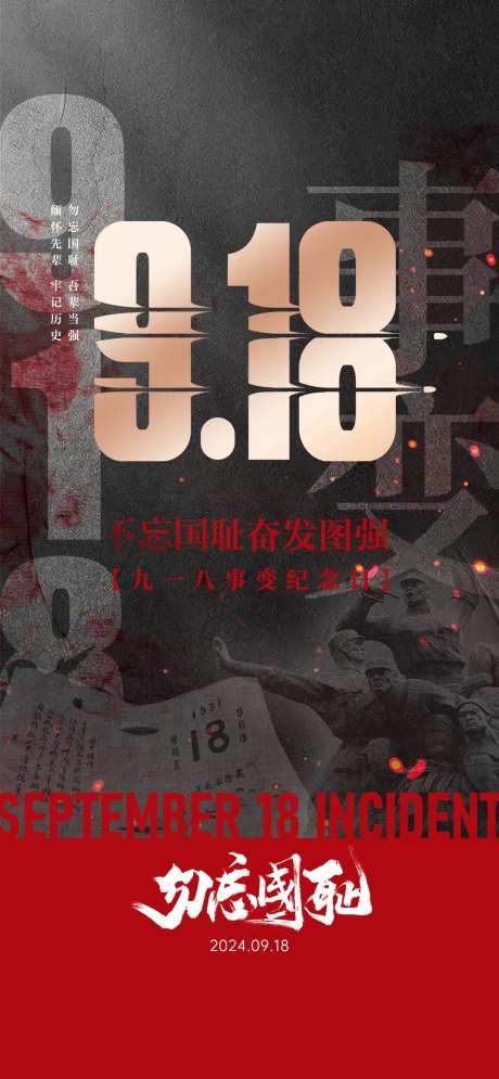 九一八-采灵感-https://www.cailinggan.com/