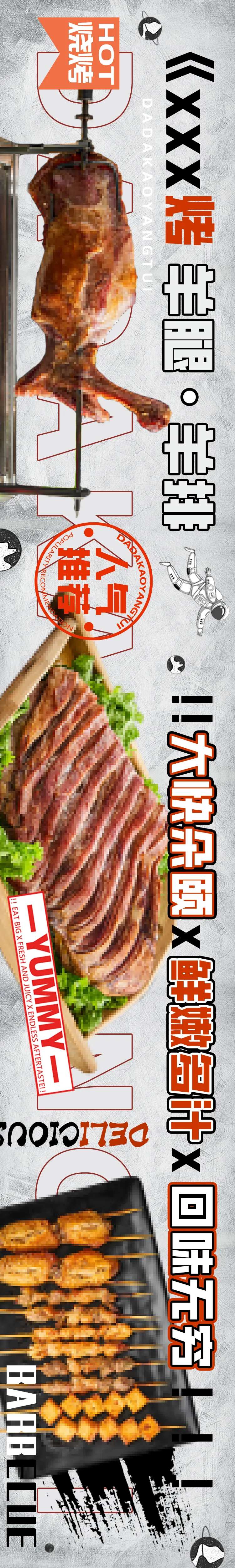 工业风烧烤横图-采灵感-cailinggan.com