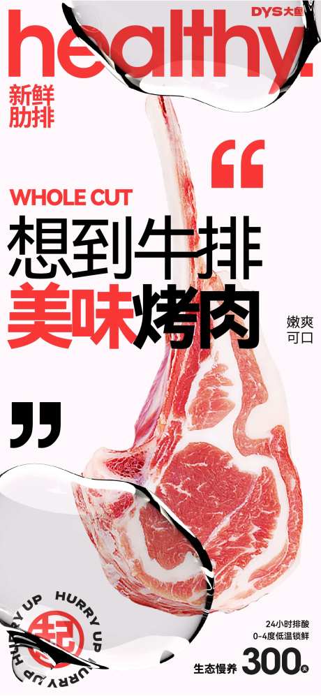 超市牛排促销海报-采灵感-https://www.cailinggan.com/