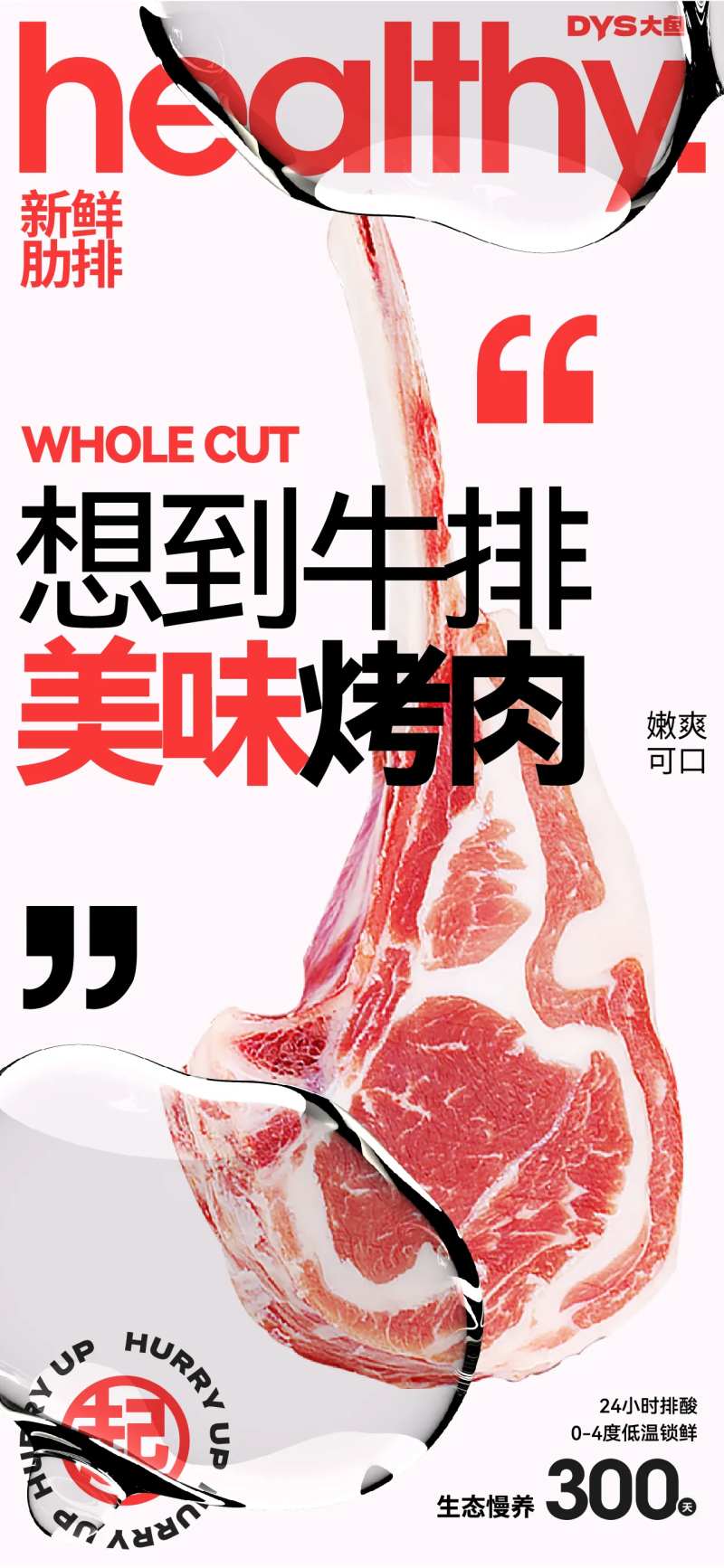 超市牛排促销海报-采灵感-cailinggan.com