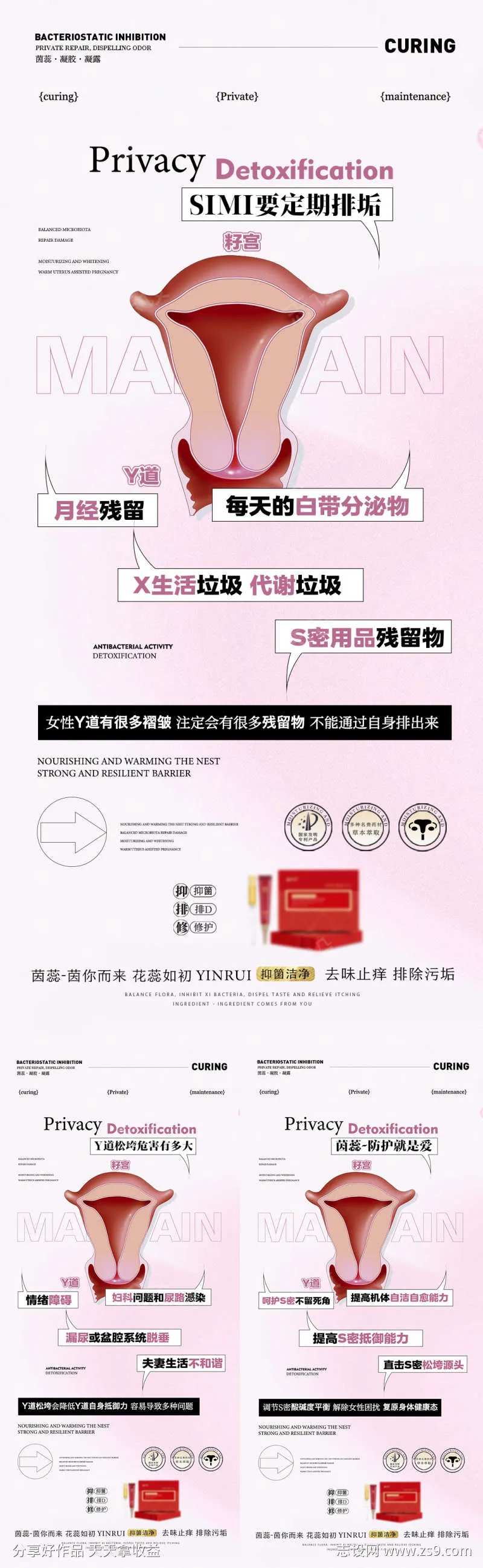 私密保养定期排毒-采灵感-cailinggan.com