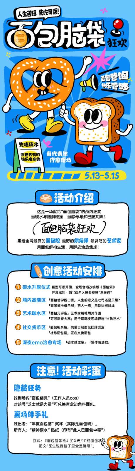 面包脑袋碳水市集宣传长图海报-采灵感-https://www.cailinggan.com/