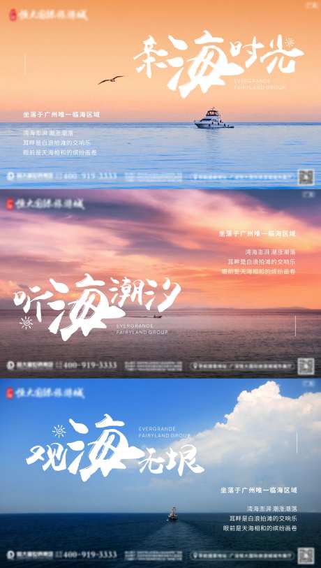 地产海面质感系列稿海报-采灵感-https://www.cailinggan.com/
