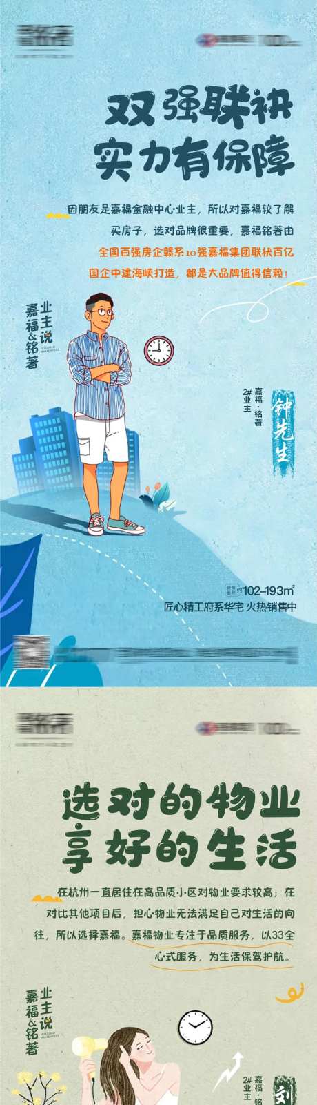 业主说价值点插画系列海报-采灵感-https://www.cailinggan.com/