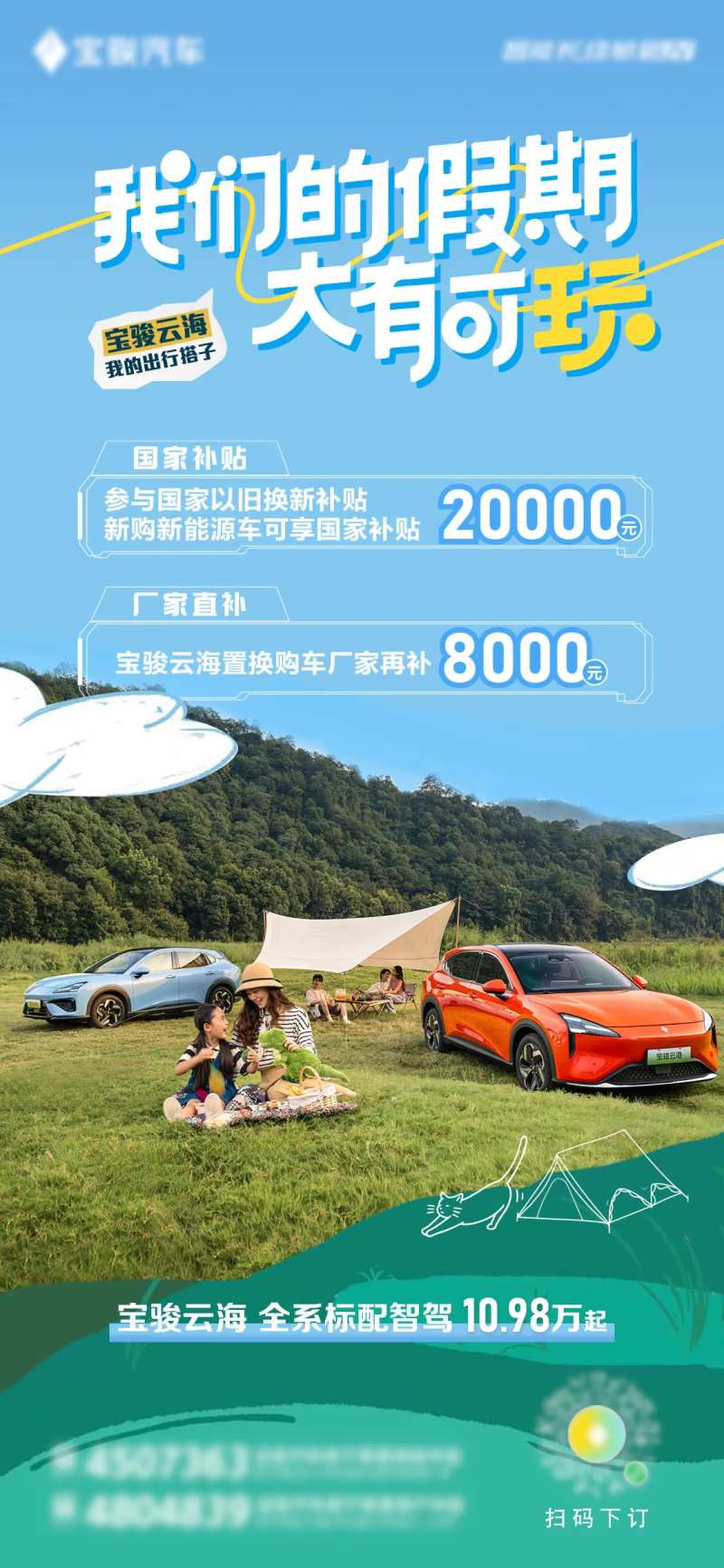 汽车露营政策宣传海报-采灵感-cailinggan.com