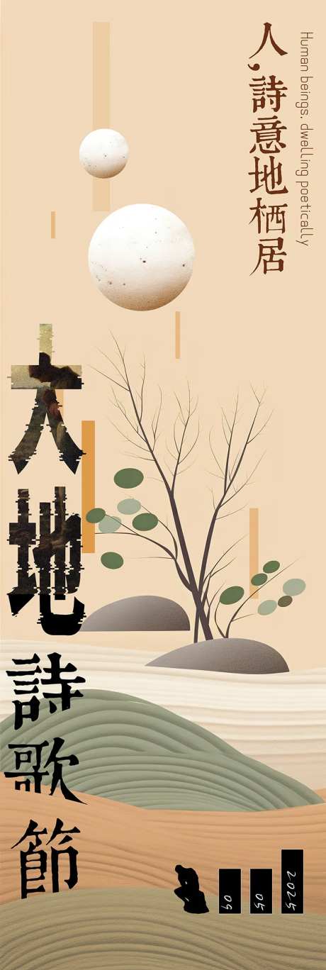 诗歌节竖幅形象-采灵感-https://www.cailinggan.com/