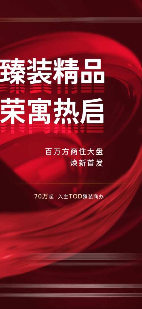 红色质感热销首发单图-采灵感-https://www.cailinggan.com/