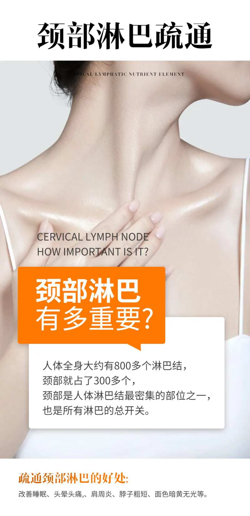 颈部淋巴疏通好处海报-采灵感-cailinggan.com
