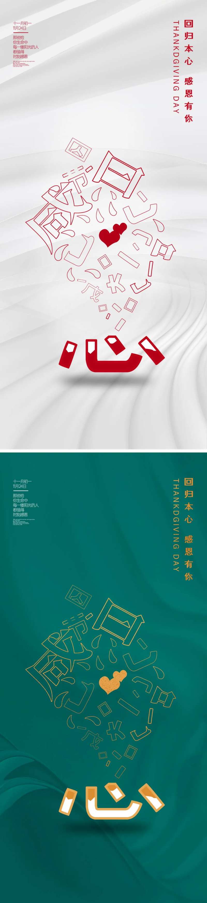 医美感恩节海报-采灵感-cailinggan.com