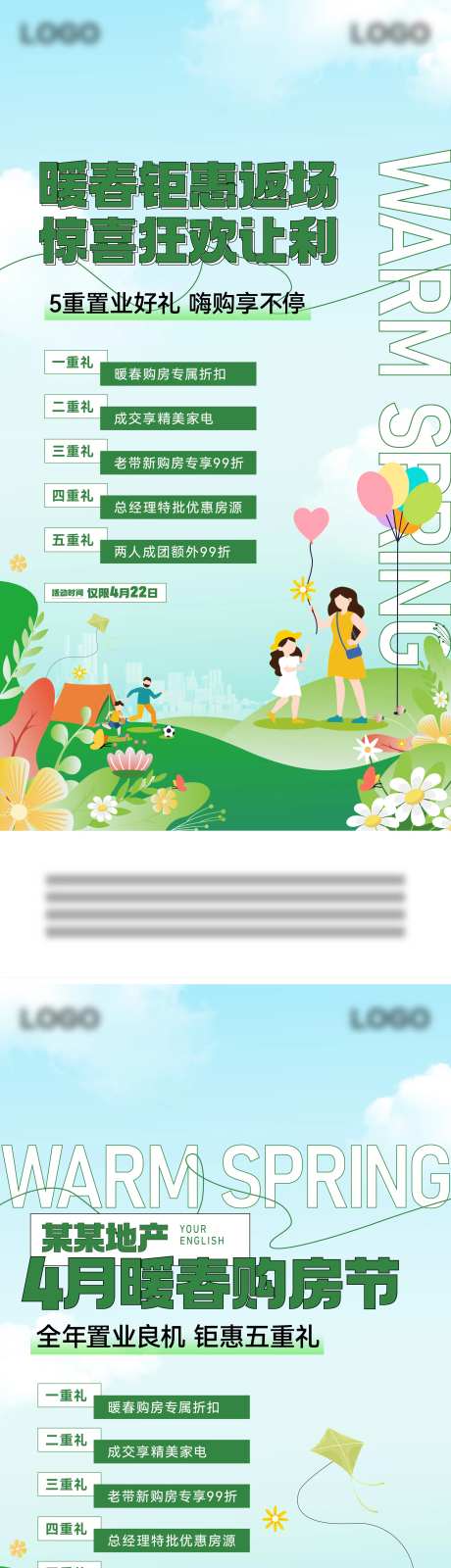 地产暖春夏季露营活动海报-采灵感-https://www.cailinggan.com/