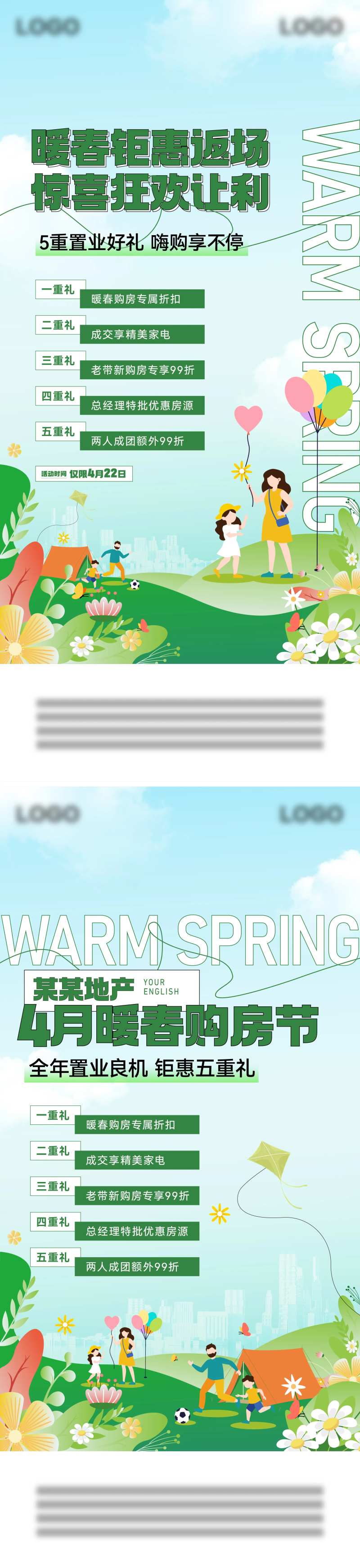 地产暖春夏季露营活动海报-采灵感-cailinggan.com