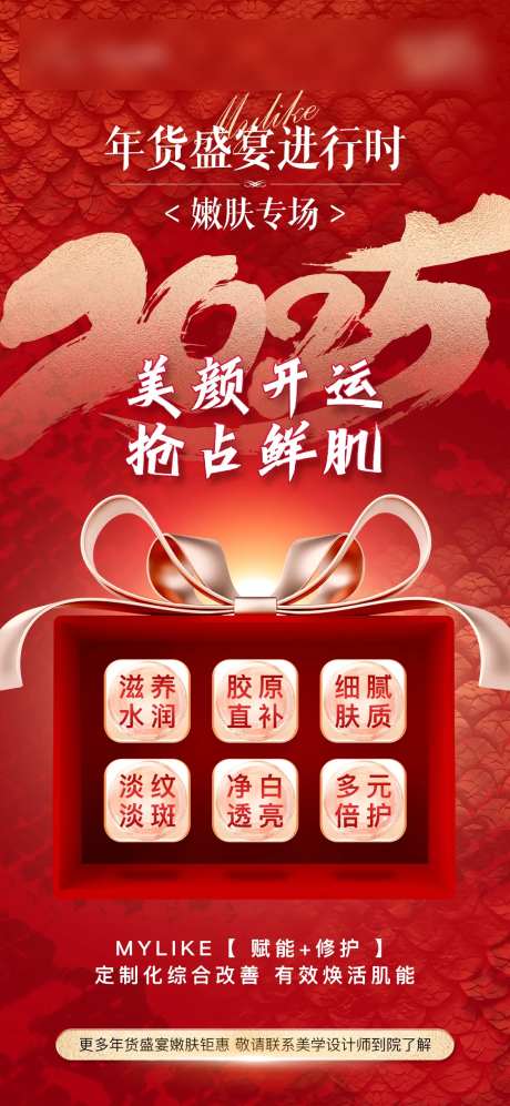 年货盛宴嫩肤专场氛围福利海报-采灵感-https://www.cailinggan.com/