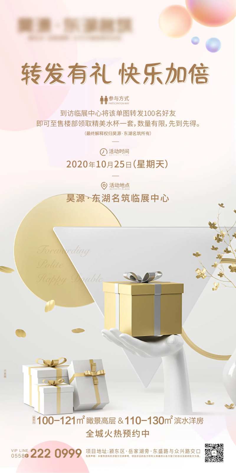 地产转发有礼微信活动海报-采灵感-cailinggan.com