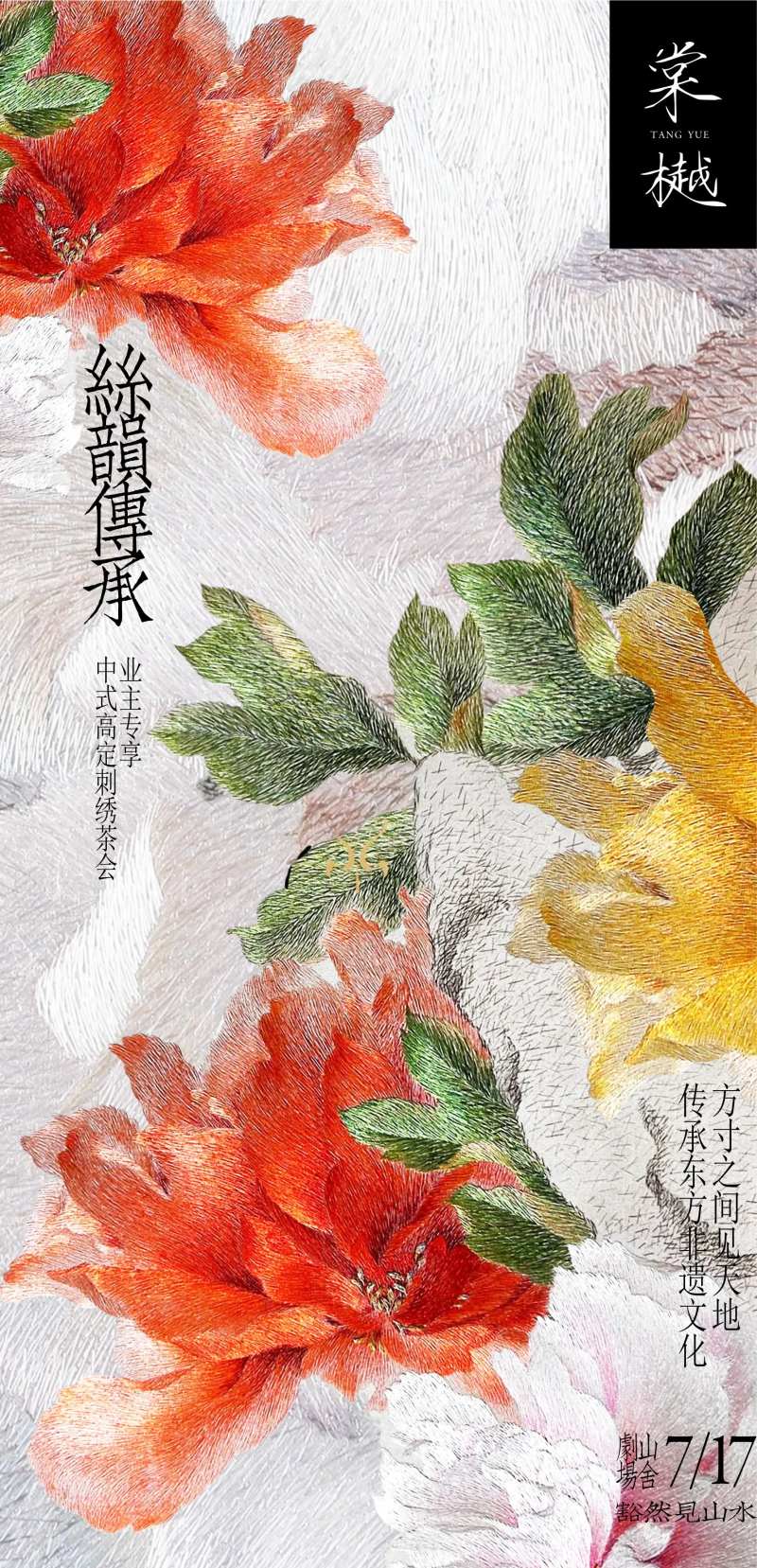 国风中式非遗刺绣手作活动海报-采灵感-cailinggan.com