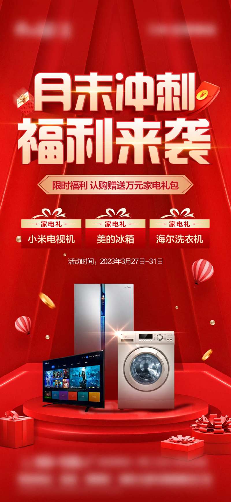 月末冲刺海报-采灵感-cailinggan.com