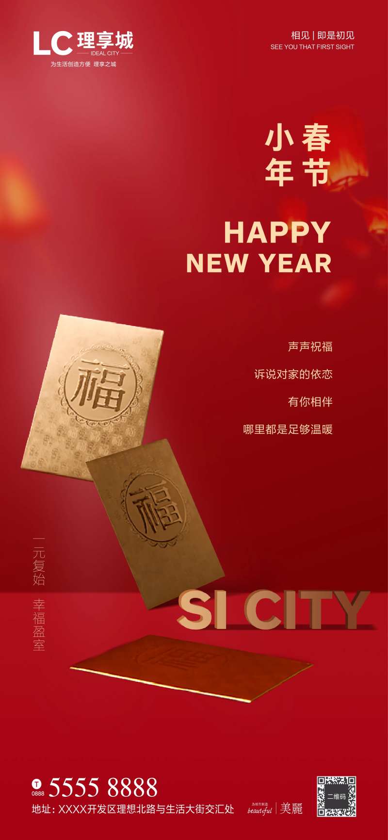 春节红包礼品活动-采灵感-cailinggan.com